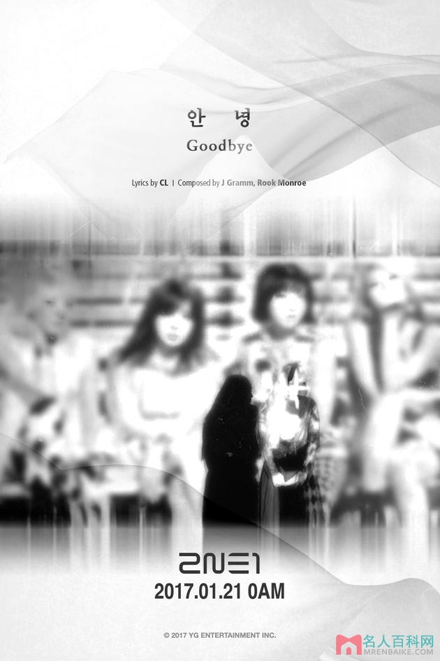2NE1告别曲预告海报