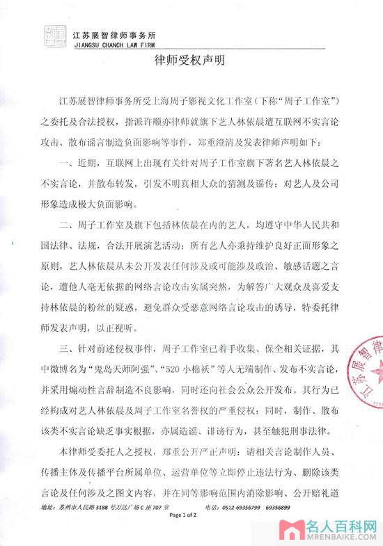 林依晨方就遭受网络暴力发声明:删除谣言公开道歉