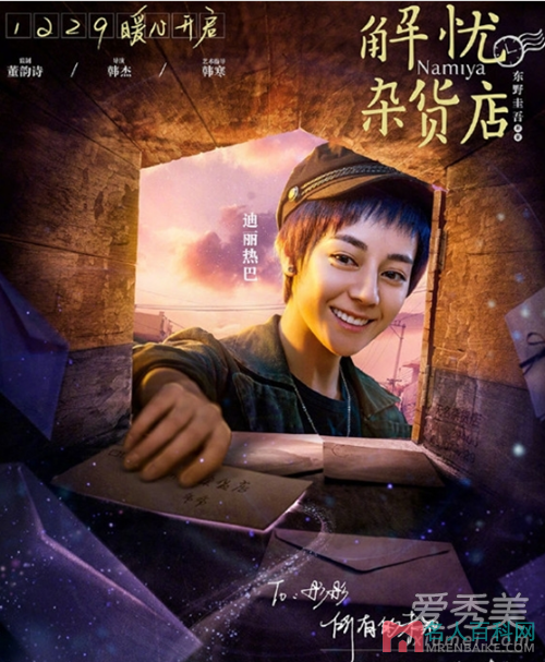 王俊凯主演电影《解忧杂货店》上映播出时间 看点及故事情节