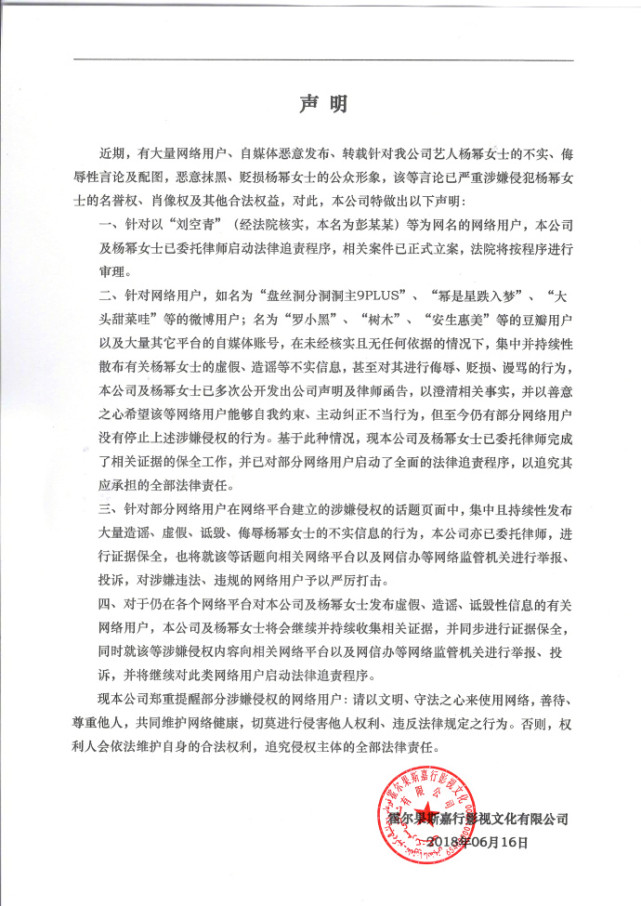 杨幂工作室发声明起诉“黑粉”:网络不是法外之地