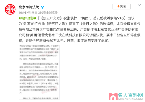 岳云鹏《新五环之歌》被指侵权 原告求偿50万