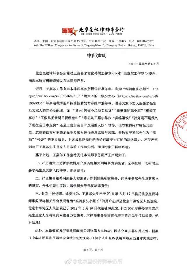 王嘉尔发律师声明起诉造谣博主 谴责网络暴力