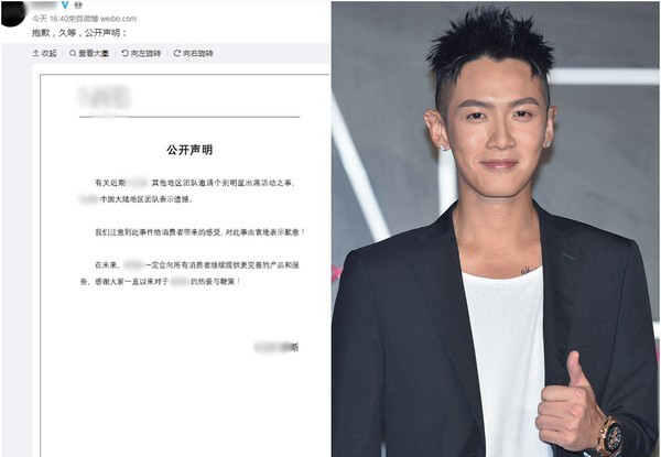 柯震东在台湾出席时尚彩妆活动，遭到大陆网友抵制，品牌大陆方急发声明道歉。