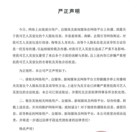 吴宣仪个人信息泄露 公司发声明将追究法律责任