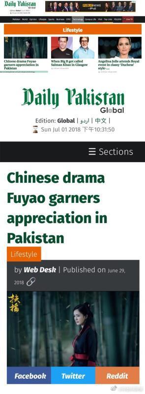 《巴基斯坦日报》发布本国人民追《扶摇》的相关新闻