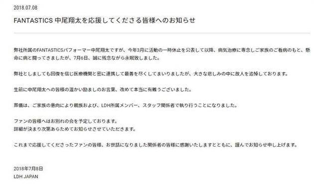中尾翔太经纪公司发声明证实他病逝。