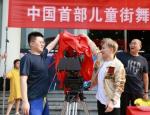 中国首部儿童街舞电影《止歌为舞》开机 佟乐、贾博雅主演