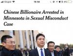 纽约时报：中国亿万富翁刘强东因性侵被捕