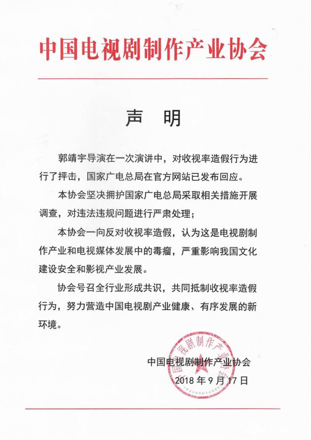 中国电视剧制作产业协会发表声明