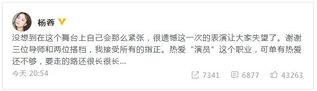 杨蓉回应晋级争议：舞台上紧张 要走的路还很长
