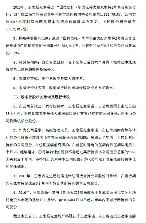 华谊兄弟发出公告：王忠磊计划减持375万股