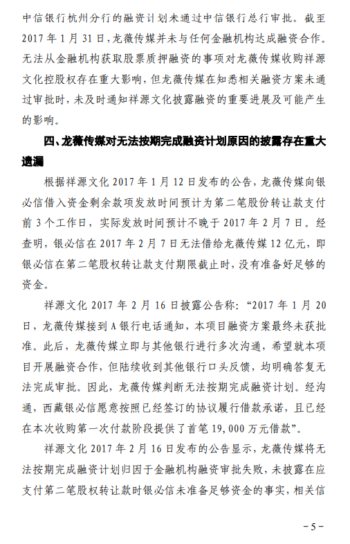 上交所:赵薇夫妇等5年内不适合担任上市公司董监高