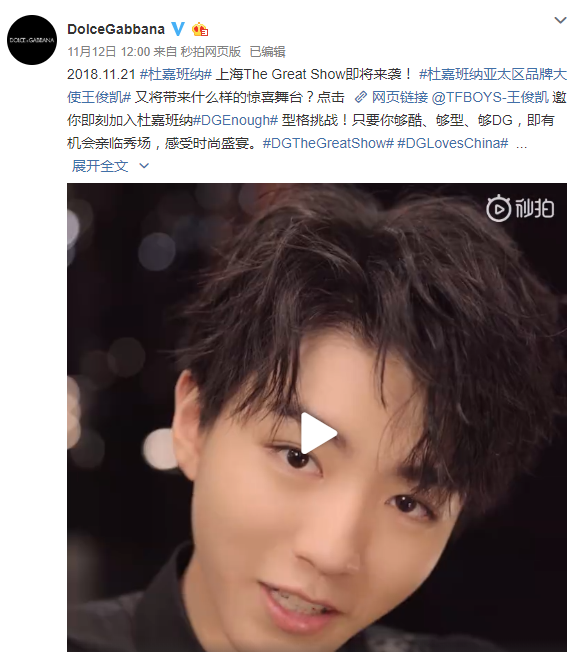 王俊凯微博取关D&G 并删除有关品牌的所有内容