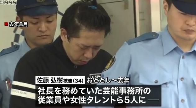 佐藤弘树被控性侵5名女员工及女优，以及向对方施以暴力