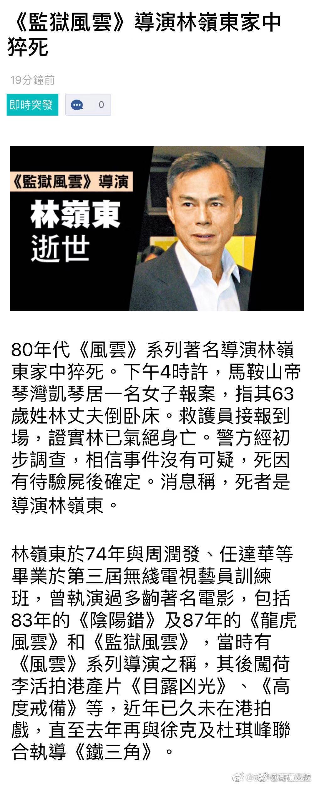 香港导演林岭东去世 享年63岁死因尚未明确