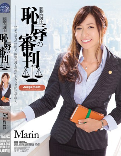 (SHKD-646)国際弁護士 恥辱の審判 Marin;