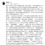 电影版花千骨制片人回应争议 发长文疑回应郑爽出演争议