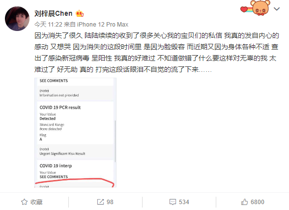 “蛇精脸”网红刘梓晨确诊新冠 自曝消失是因毁容 
