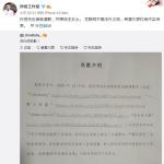 孙悦出轨系不实消息 造谣网友发声明向孙悦致歉