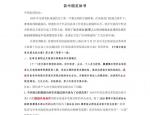 建业球迷到北京张贴告足协书：为了改名而改名？